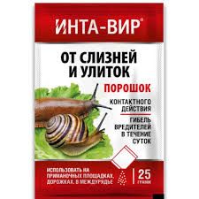 картинка Инта-Вир от слизней и улиток 25г (Фаско) 10/25 магазин Одежда+ являющийся официальным дистрибьютором в России 