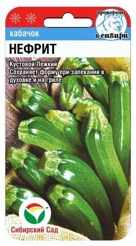 картинка Кабачок Нефрит 5шт (СибСад) магазин Одежда+ являющийся официальным дистрибьютором в России 