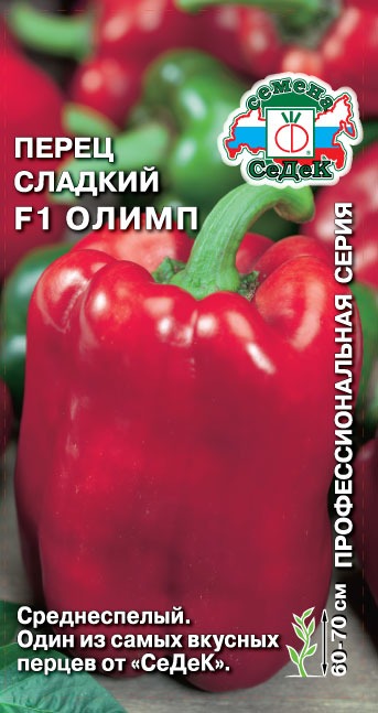 картинка Перец Олимп F1 0,1г ц/п (Седек) магазин Одежда+ являющийся официальным дистрибьютором в России 