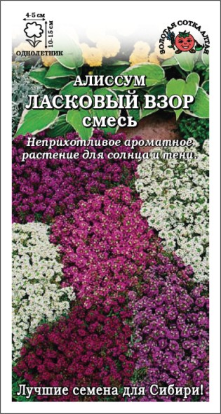 картинка Алиссум Ласковый взор смесь 0,1г ц/п (З/Сотка) магазин Одежда+ являющийся официальным дистрибьютором в России 