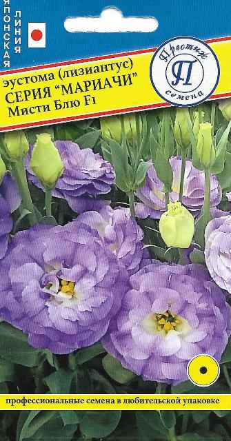 картинка Эустома Мариачи Мисти Блю F1 3шт (Престиж) магазин Одежда+ являющийся официальным дистрибьютором в России 