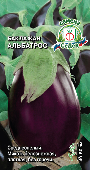 картинка Баклажан Альбатрос 0,2г ц/п (Седек)  магазин Одежда+ являющийся официальным дистрибьютором в России 