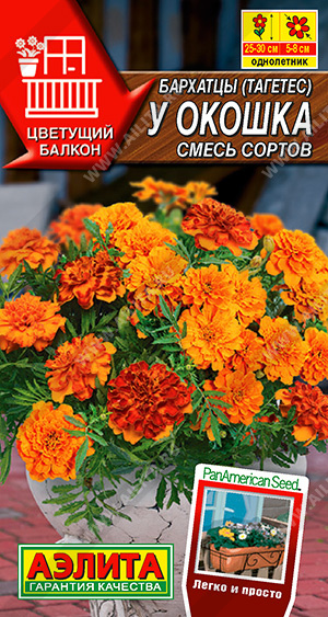 картинка Бархатцы У окошка, смесь сортов ц/п (Аэлита)  магазин Одежда+ являющийся официальным дистрибьютором в России 