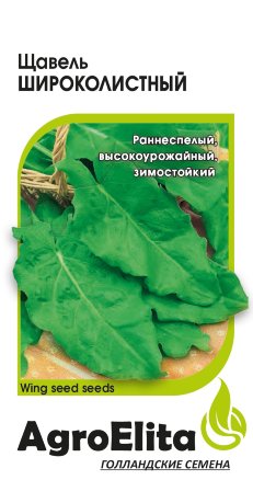 картинка Щавель Широколистный 0,5г (Агроэлита) магазин Одежда+ являющийся официальным дистрибьютором в России 