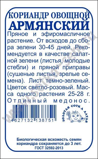 картинка Кориандр Армянский 2г б/п (З/Сотка) магазин Одежда+ являющийся официальным дистрибьютором в России 