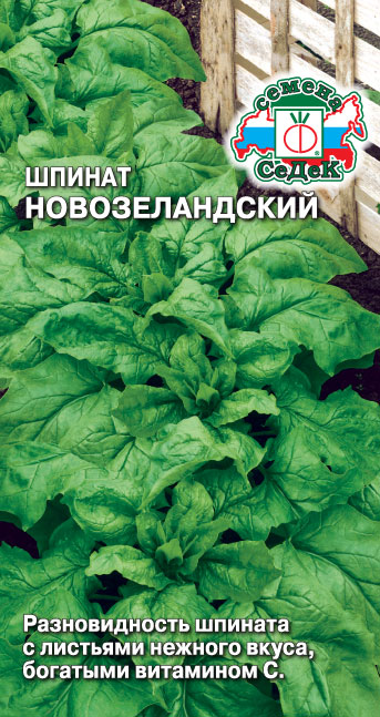 картинка Шпинат Новозеландский 1г ц/п (Седек) магазин Одежда+ являющийся официальным дистрибьютором в России 