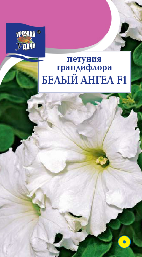 картинка Петуния Белый ангел F1 0,01г ц/п (УУ) магазин Одежда+ являющийся официальным дистрибьютором в России 