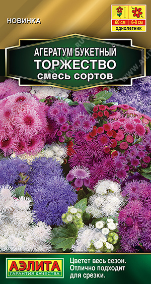 картинка Агератум Торжество, смесь сортов букетный 0,05г ц/п (Аэлита)  магазин Одежда+ являющийся официальным дистрибьютором в России 