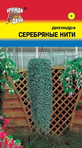 картинка Дихондра Серебряные нити 0,01г ц/п (УУ)  магазин Одежда+ являющийся официальным дистрибьютором в России 