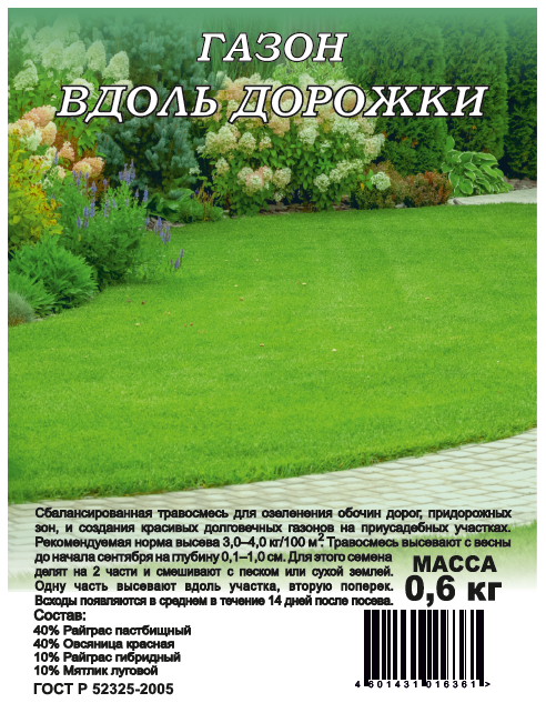 картинка Газон Вдоль дорожки 0,6кг (Гавриш) 2/15 магазин Одежда+ являющийся официальным дистрибьютором в России 