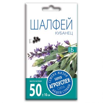 картинка Шалфей Кубанец 0,1г (АгроУспех) (Летто) магазин Одежда+ являющийся официальным дистрибьютором в России 