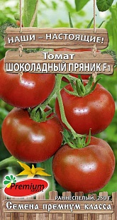 картинка Томат Шоколадный пряник F1 0,05г ц/п (ПрСидс) магазин Одежда+ являющийся официальным дистрибьютором в России 