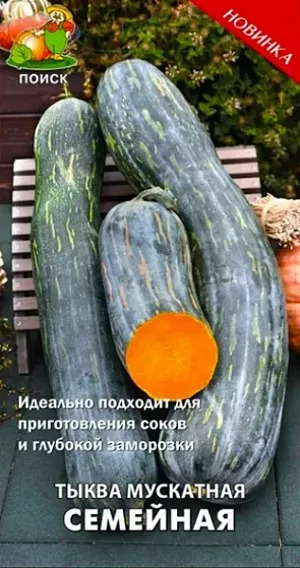 картинка Тыква Семейная мускатная 5шт ц/п (Поиск) магазин Одежда+ являющийся официальным дистрибьютором в России 