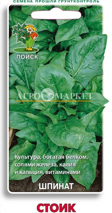 картинка Шпинат Стоик 1г ц/п (Поиск) магазин Одежда+ являющийся официальным дистрибьютором в России 