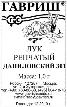 картинка Лук Даниловский 301 0,5г б/п (Гавриш) магазин Одежда+ являющийся официальным дистрибьютором в России 