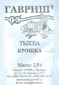 картинка Тыква Крошка 2г б/п (Гавриш) магазин Одежда+ являющийся официальным дистрибьютором в России 