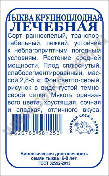 картинка Тыква Лечебная 2г б/п (З/Сотка) магазин Одежда+ являющийся официальным дистрибьютором в России 
