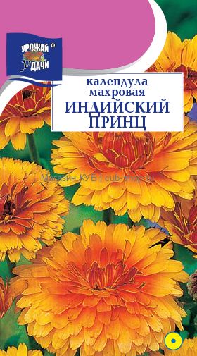 картинка Календула Индийский принц 0,3г ц/п (УУ) махровая магазин Одежда+ являющийся официальным дистрибьютором в России 