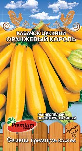 Кабачок Оранжевый король цуккини 10шт ц/п (ПрСидс)