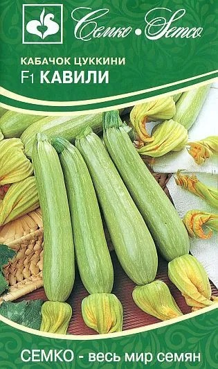 картинка Кабачок Кавили F1 5шт (Семко) магазин Одежда+ являющийся официальным дистрибьютором в России 
