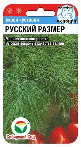 картинка Укроп Русский размер кустовой 1г (СибСад) магазин Одежда+ являющийся официальным дистрибьютором в России 