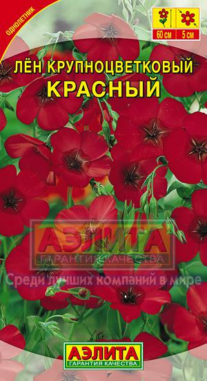 картинка Лен Красный крупноцветковый 0,5г ц/п (Аэлита) магазин Одежда+ являющийся официальным дистрибьютором в России 