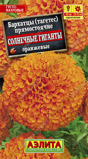 картинка Бархатцы Солнечные гиганты оранжевые 0,3г ц/п (Аэлита) 90/13 магазин Одежда+ являющийся официальным дистрибьютором в России 