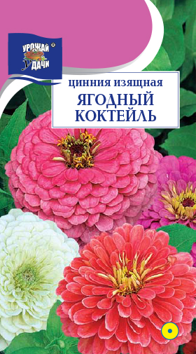 картинка Цинния Ягодный коктейль, смесь 0,1г ц/п (УУ) магазин Одежда+ являющийся официальным дистрибьютором в России 
