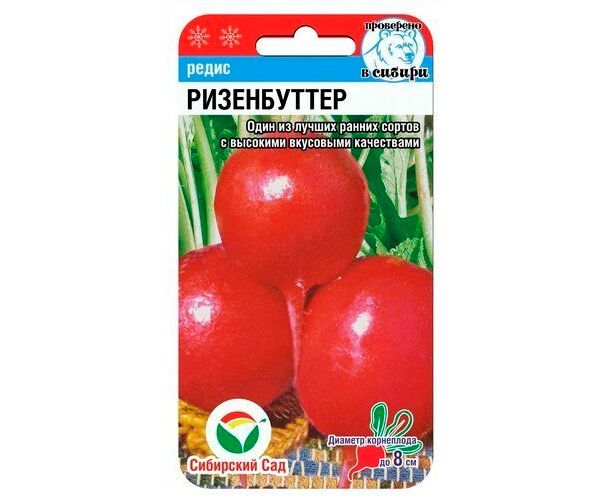 картинка Редис Ризенбуттер 2г (СибСад) магазин Одежда+ являющийся официальным дистрибьютором в России 