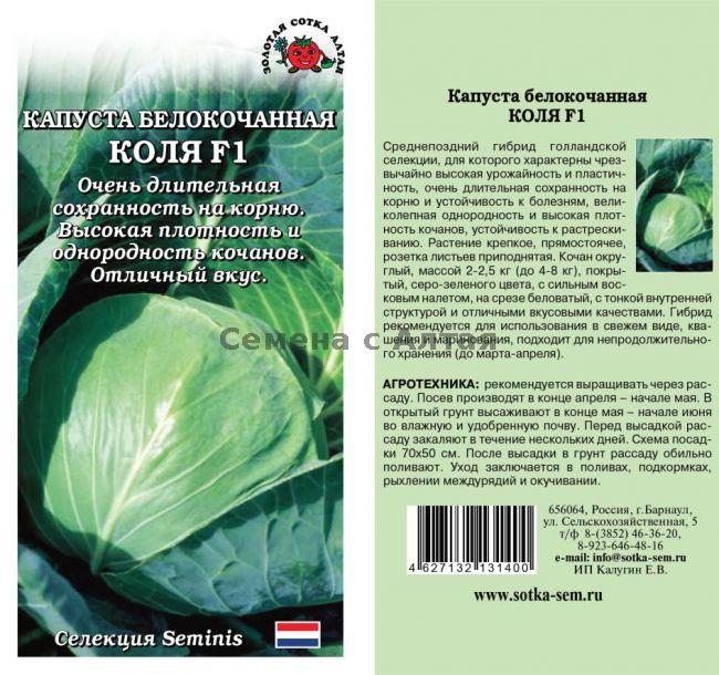 картинка Капуста Коля F1 10шт ц/п (З/Сотка) магазин Одежда+ являющийся официальным дистрибьютором в России 