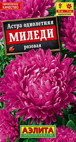 картинка Астра Миледи розовая 0,2г ц/п (Аэлита) магазин Одежда+ являющийся официальным дистрибьютором в России 