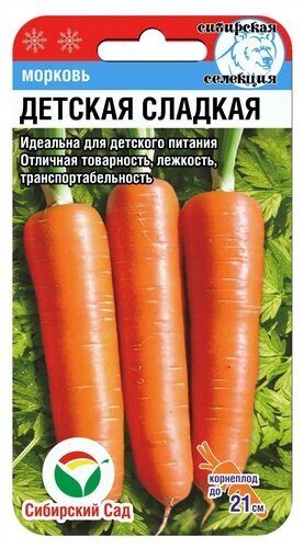 Морковь Детская сладкая 2г (СибСад) 