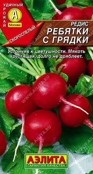 картинка Редис Ребятки с грядки 2г ц/п (Аэлита)  магазин Одежда+ являющийся официальным дистрибьютором в России 