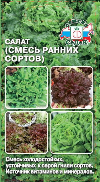 картинка Салат Смесь Ранних сортов 1г ц/п (Седек) магазин Одежда+ являющийся официальным дистрибьютором в России 