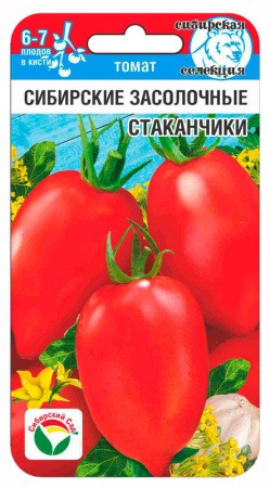 картинка Томат Сибирские засолочные стаканчики 20шт (СибСад)  магазин Одежда+ являющийся официальным дистрибьютором в России 