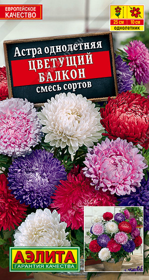 картинка Астра Цветущий балкон, смесь ц/п (Аэлита)  магазин Одежда+ являющийся официальным дистрибьютором в России 