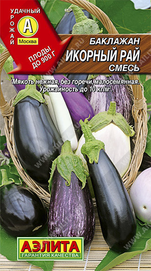 картинка Баклажан Икорный рай, смесь 0,3г ц/п (Аэлита) магазин Одежда+ являющийся официальным дистрибьютором в России 