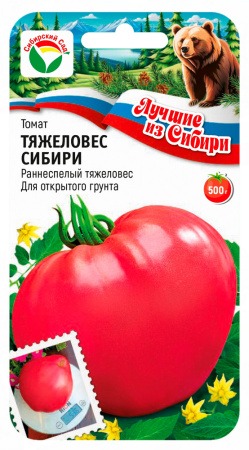 картинка Томат Тяжеловес Сибири 20шт (СибСад) серия ЛС магазин Одежда+ являющийся официальным дистрибьютором в России 