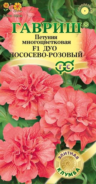 картинка Петуния Дуо Лососево-розовый F1 махровая 5шт ц/п (Гавриш) Роз.сны магазин Одежда+ являющийся официальным дистрибьютором в России 
