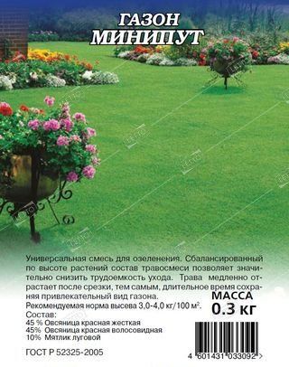 картинка Газон Минипут (медленнорастущий) 0,3кг (Гавриш) 2/15 магазин Одежда+ являющийся официальным дистрибьютором в России 