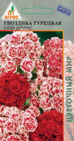 картинка Гвоздика турецкая Супер Дуплекс 0,2г ц/п (Агрос) магазин Одежда+ являющийся официальным дистрибьютором в России 