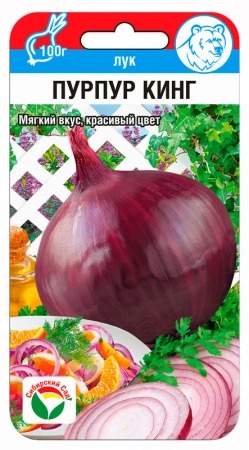 картинка Лук Пурпур Кинг 1г (СибСад) Новинка магазин Одежда+ являющийся официальным дистрибьютором в России 