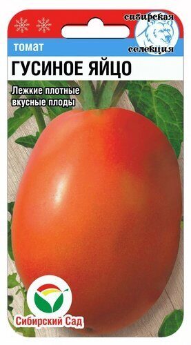 картинка Томат Гусиное яйцо 20шт (СибСад)  магазин Одежда+ являющийся официальным дистрибьютором в России 