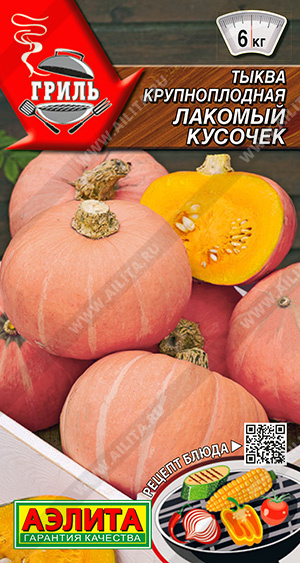 картинка Тыква Лакомый кусочек 2г ц/п (Аэлита) магазин Одежда+ являющийся официальным дистрибьютором в России 