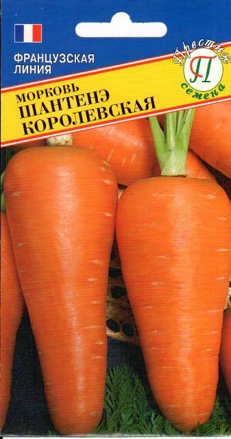 Морковь Шантанэ Королевская 1г (Престиж) с/спелая