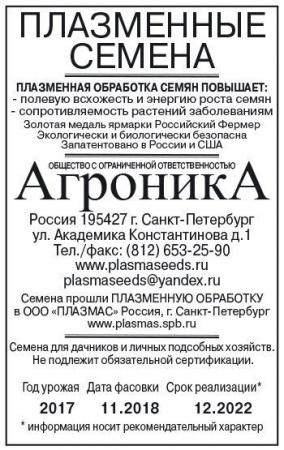 картинка Мята перечная 0,03г б/п (ПлазмаС) магазин Одежда+ являющийся официальным дистрибьютором в России 