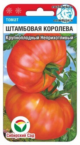 картинка Томат Штамбовая королева 20шт (СибСад)  магазин Одежда+ являющийся официальным дистрибьютором в России 