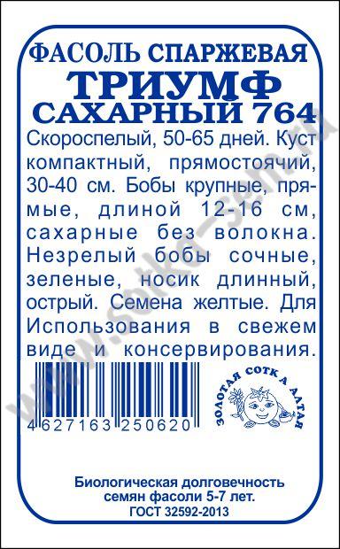 картинка Фасоль Триумф сахарный 764 5г б/п (З/Сотка)  магазин Одежда+ являющийся официальным дистрибьютором в России 