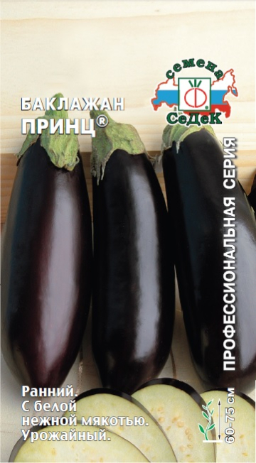 картинка Баклажан Принц 0,3г ц/п (Седек) ранний магазин Одежда+ являющийся официальным дистрибьютором в России 