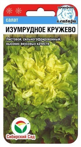 картинка Салат Изумрудное кружево 0,5г (СибСад) лист магазин Одежда+ являющийся официальным дистрибьютором в России 